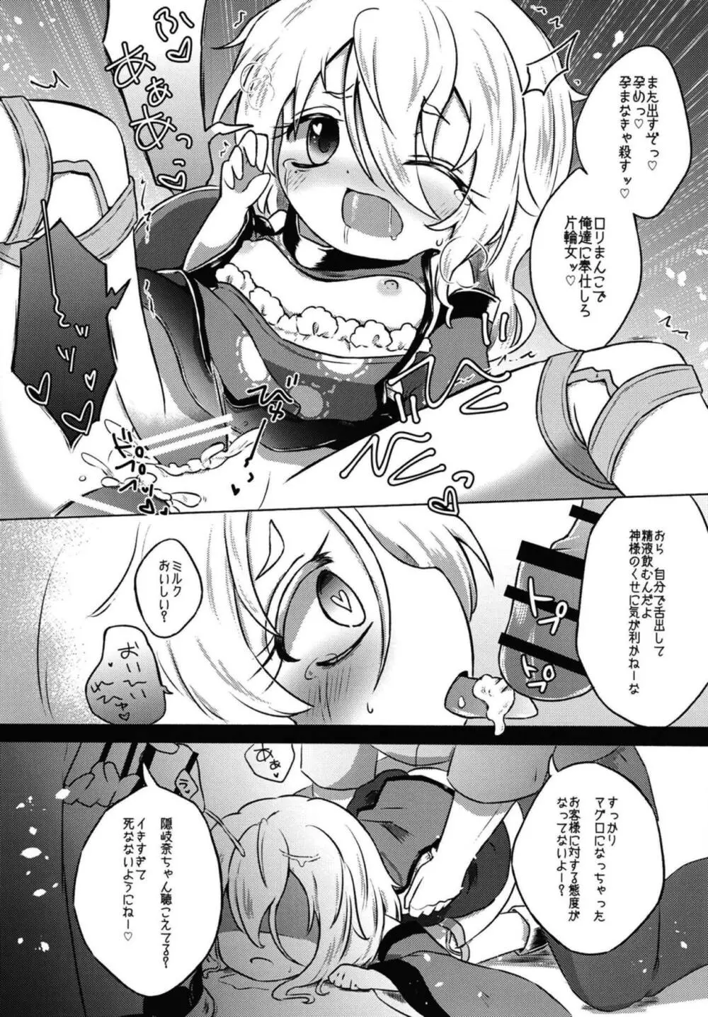 アディクティッド・バタフライ Page.23