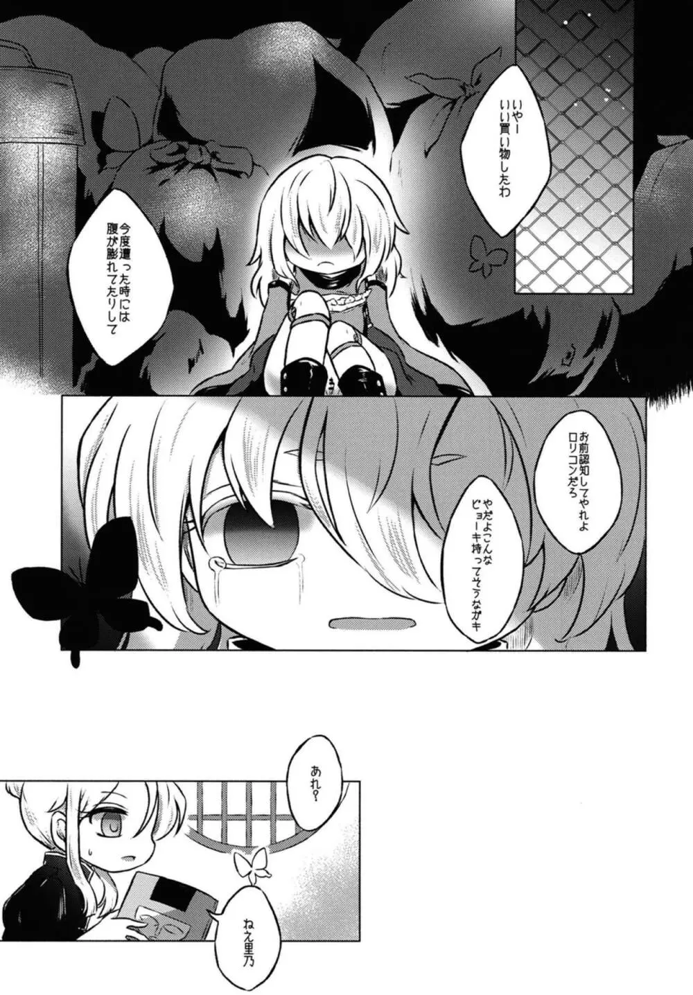 アディクティッド・バタフライ Page.24