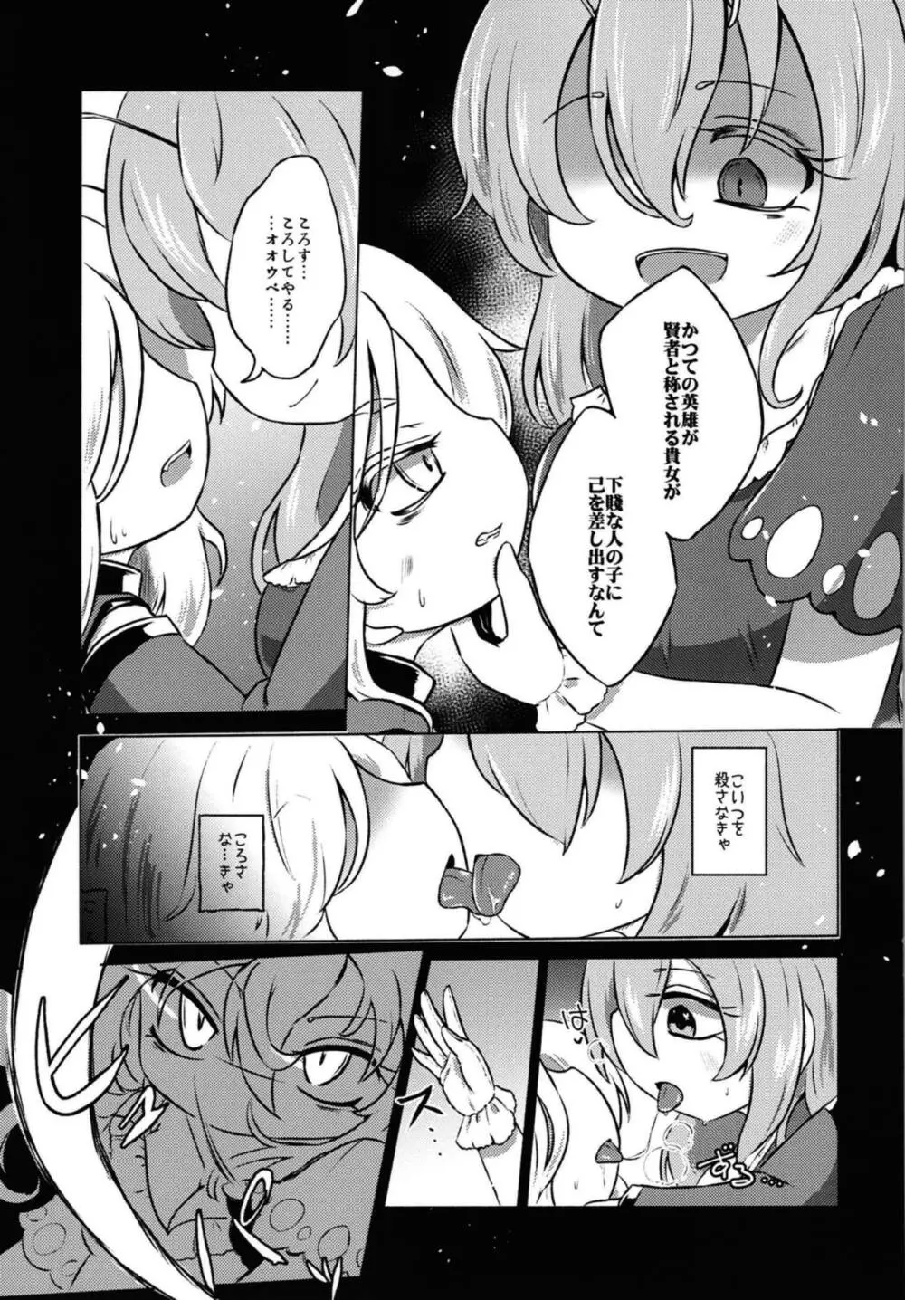 アディクティッド・バタフライ Page.26