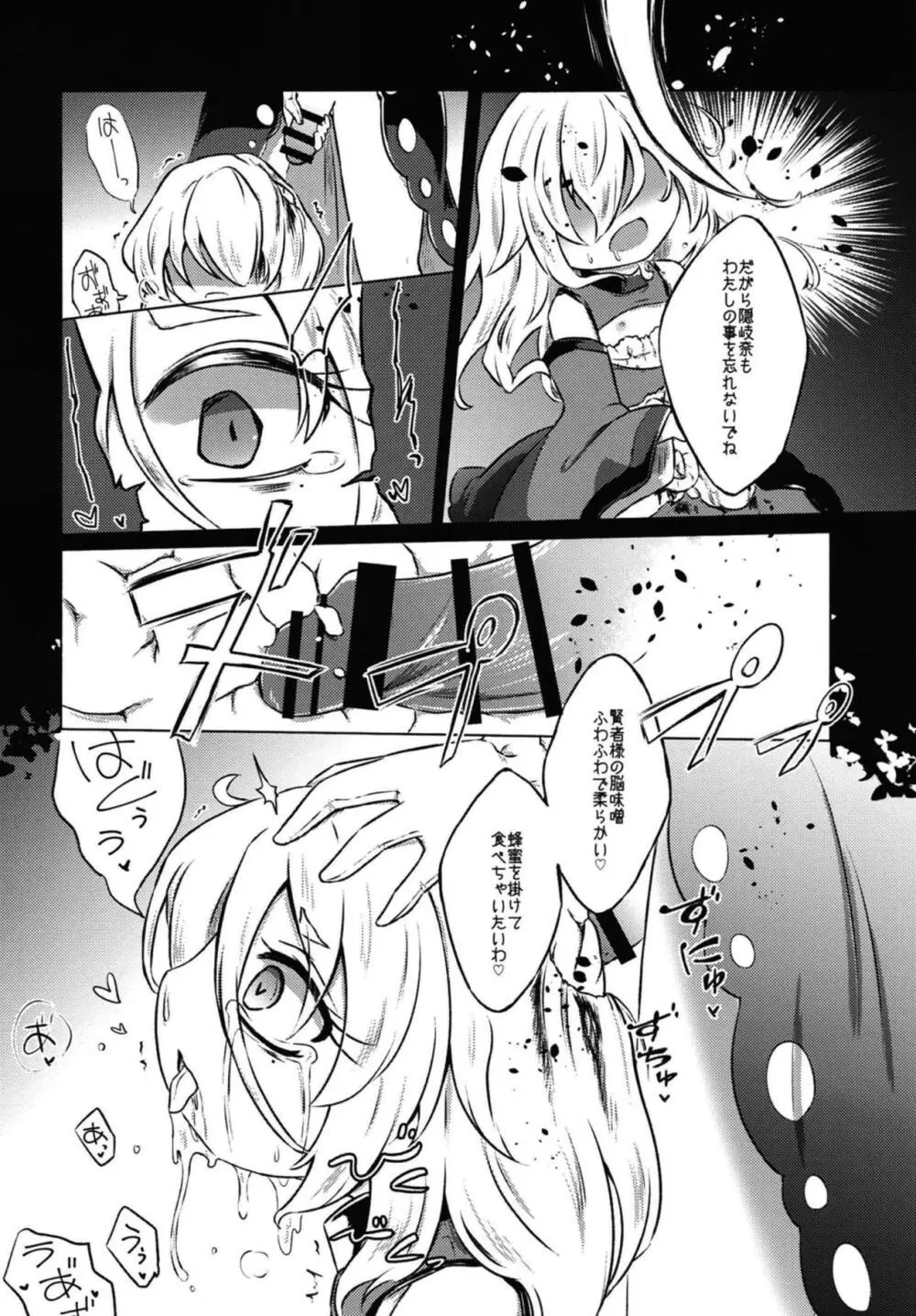 アディクティッド・バタフライ Page.31