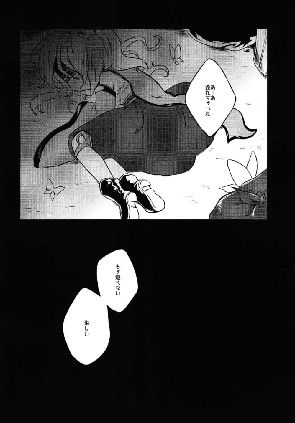 アディクティッド・バタフライ Page.35