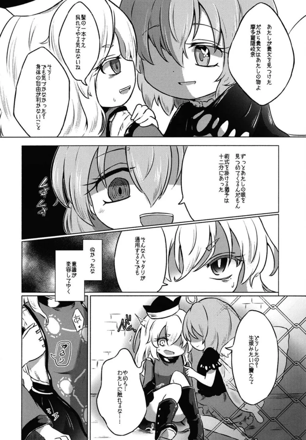 アディクティッド・バタフライ Page.5