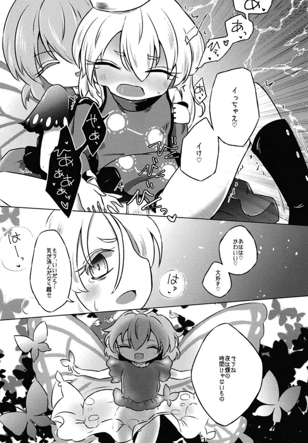 アディクティッド・バタフライ Page.7