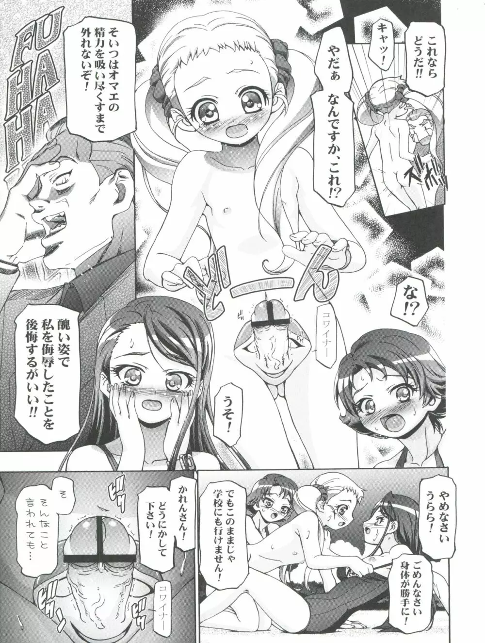 水着でぷにキュア Page.13
