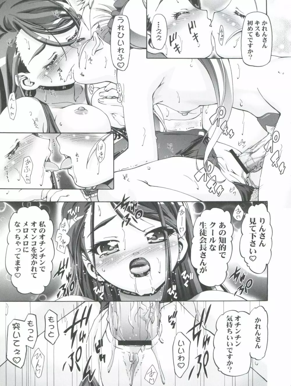 水着でぷにキュア Page.17