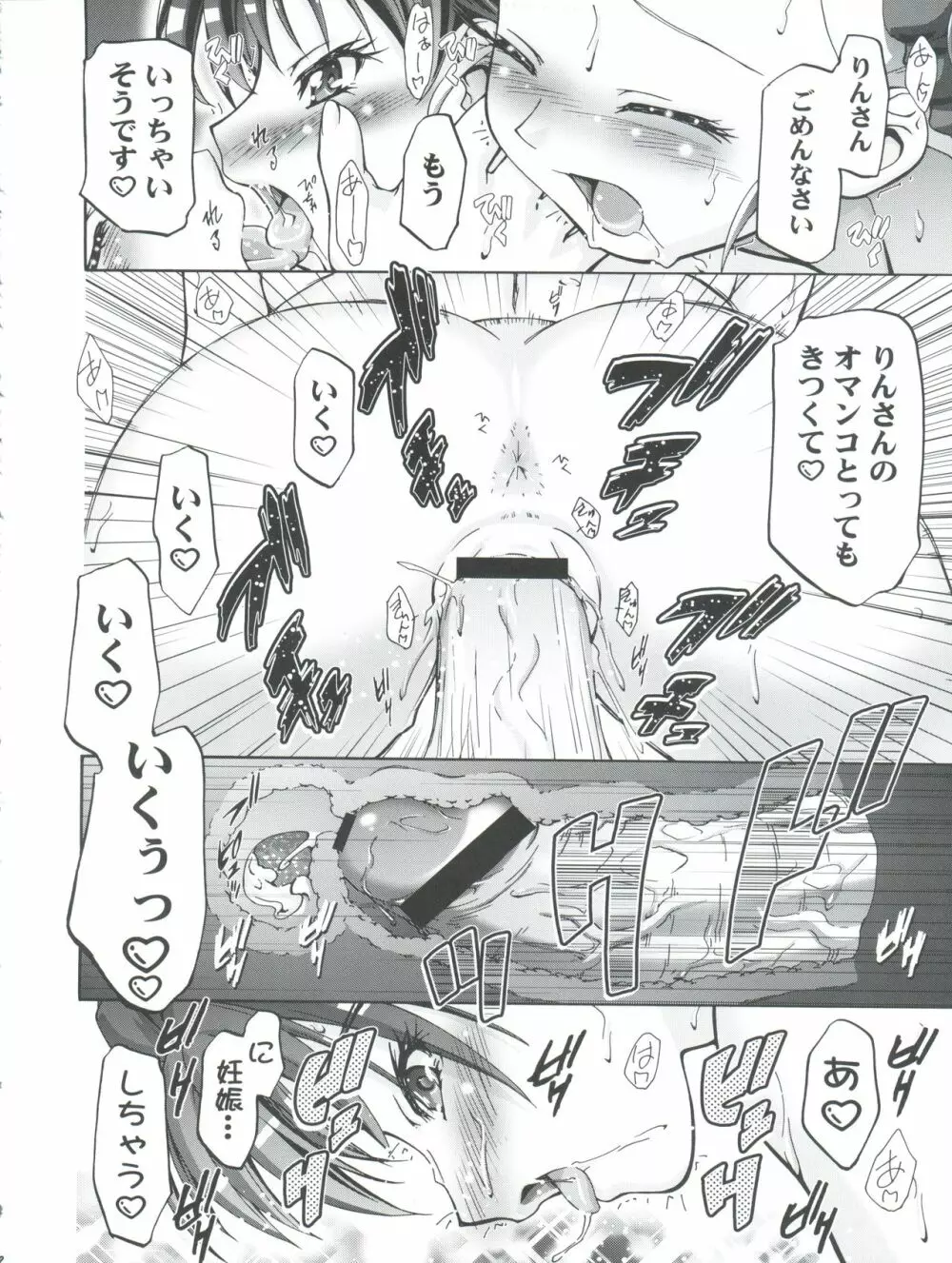 水着でぷにキュア Page.22