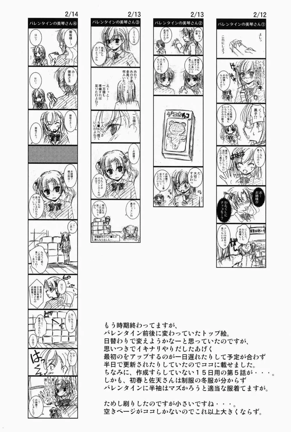当麻とミサカと超電磁砲 Page.29