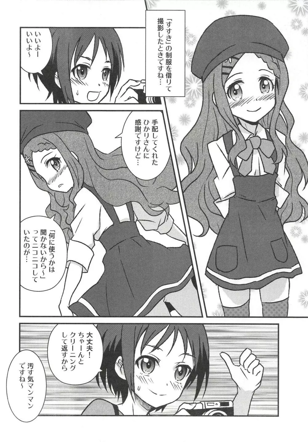 百合えっちなんて久しぶりです～ Page.9