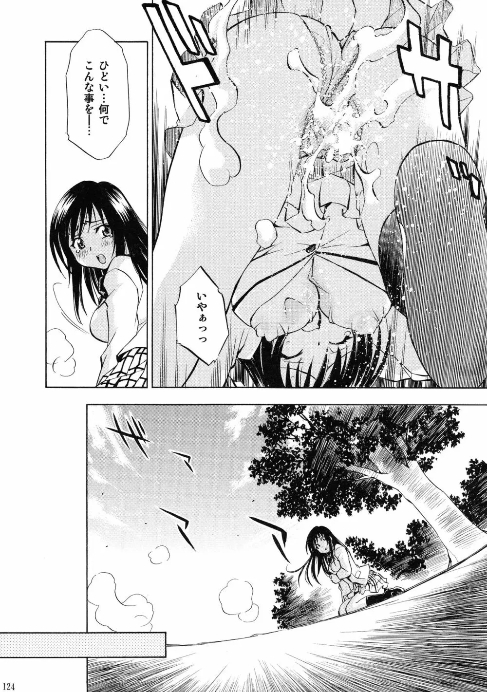 とらぶるっ娘～沙姫SP～ Page.124