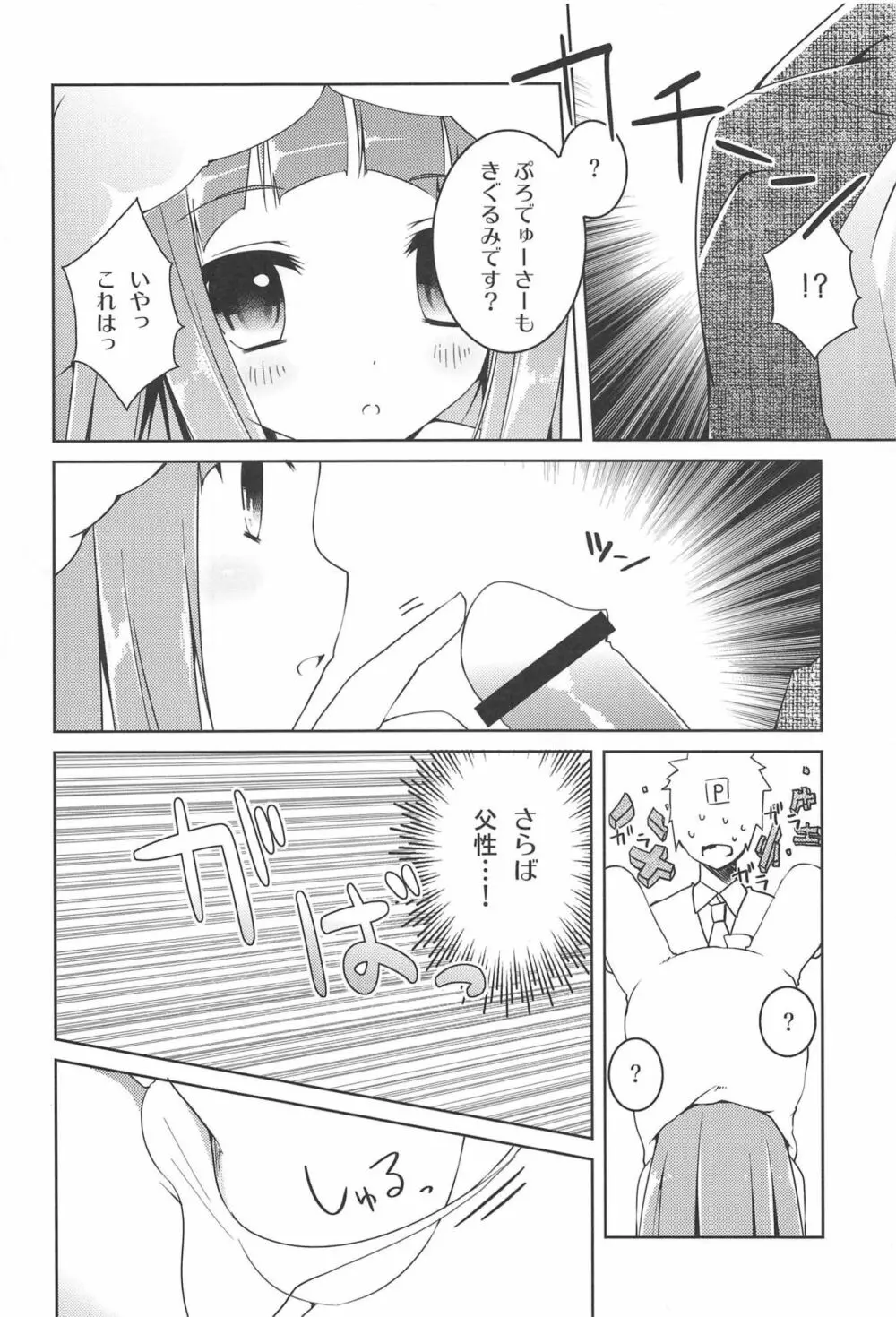 KIGURUMI LOVE PASSION Page.7