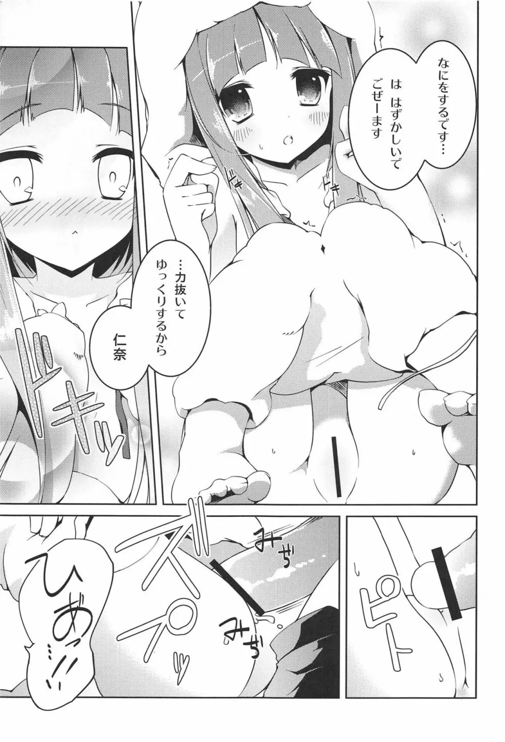 KIGURUMI LOVE PASSION Page.8