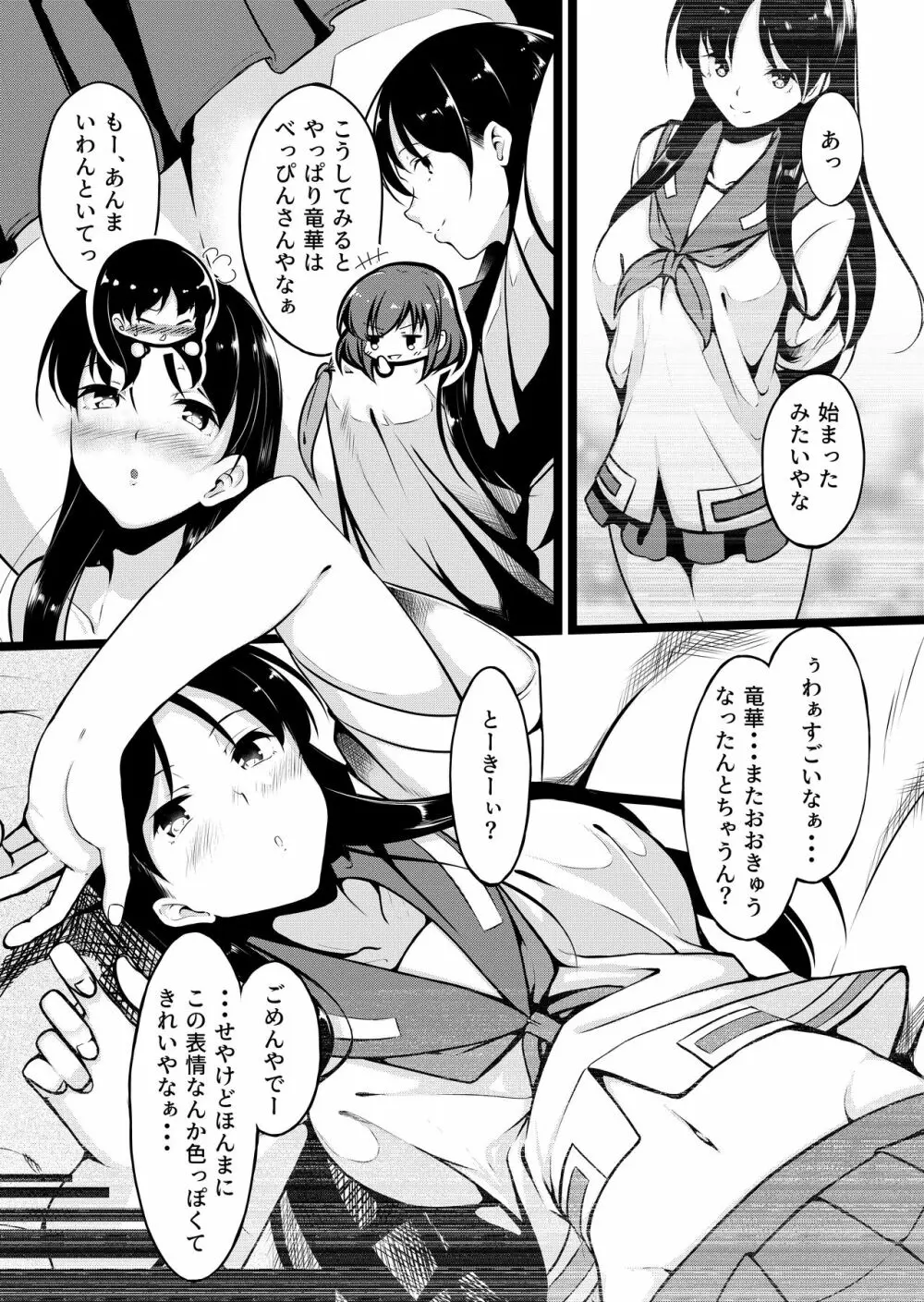 清水谷竜華の短いエロ漫画 Page.2