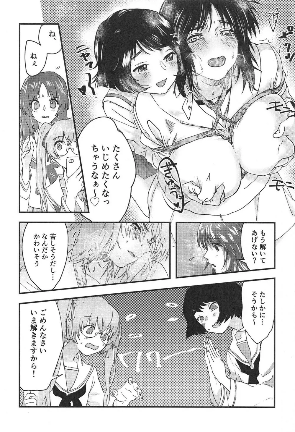 ムラカミさんがいいようにされる本 Page.11