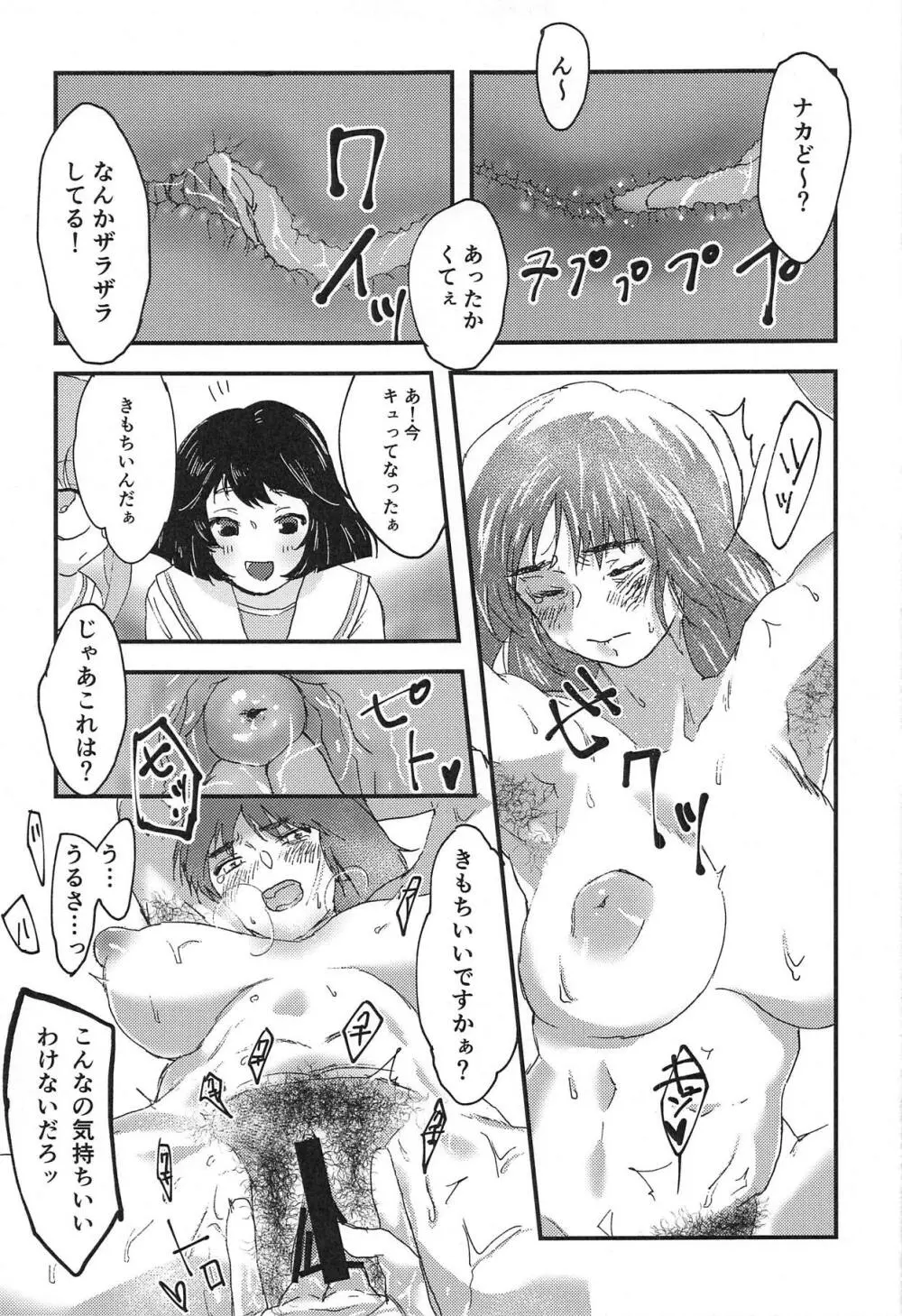 ムラカミさんがいいようにされる本 Page.16