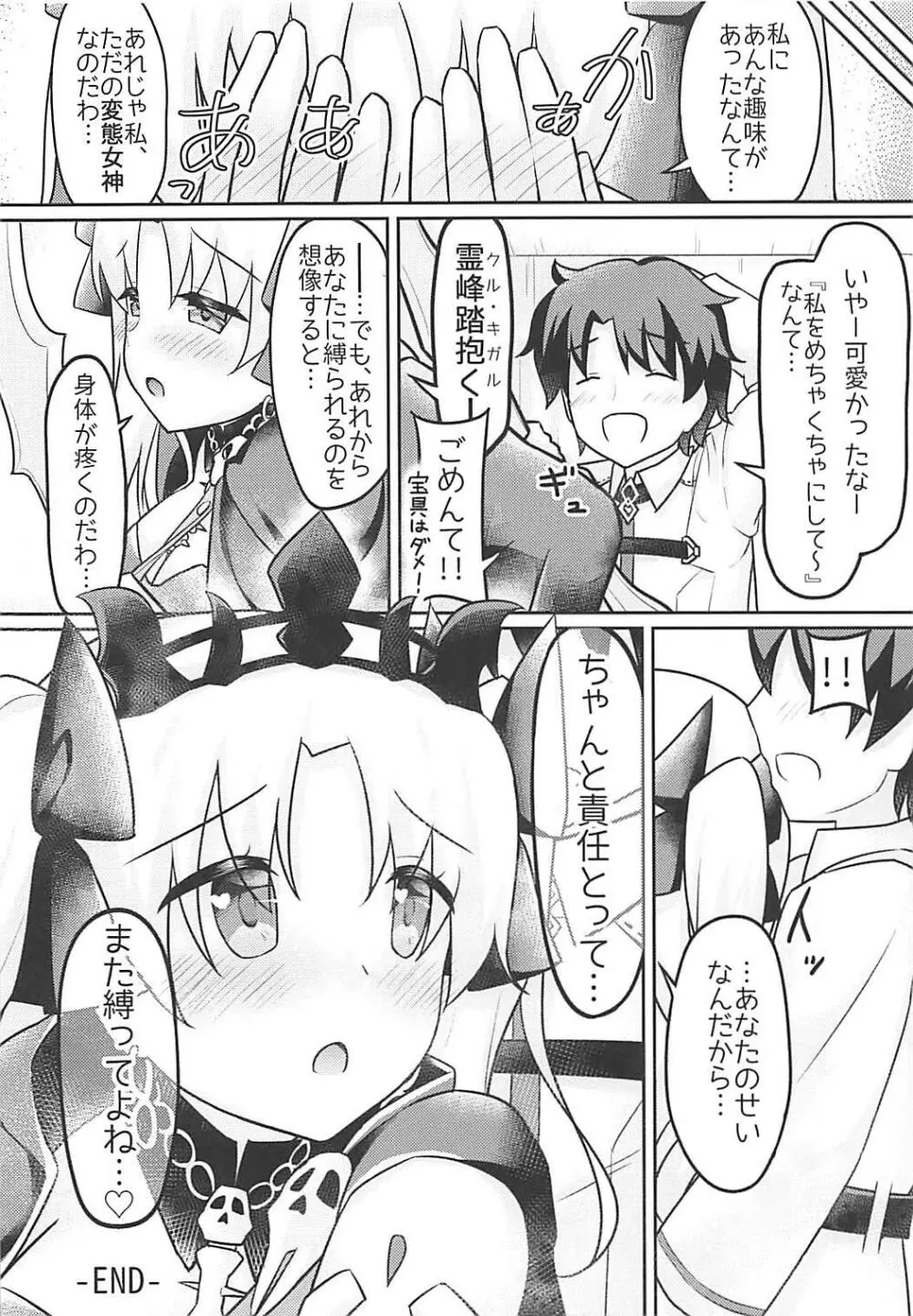 ドM女神のエレシュキガル Page.19