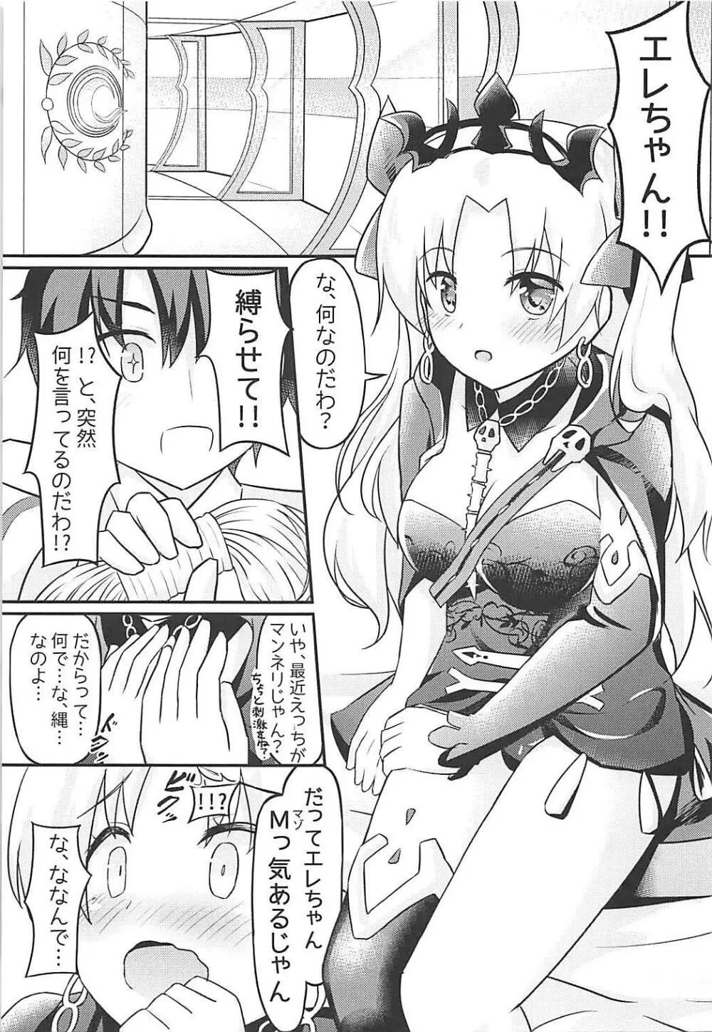 ドM女神のエレシュキガル Page.2