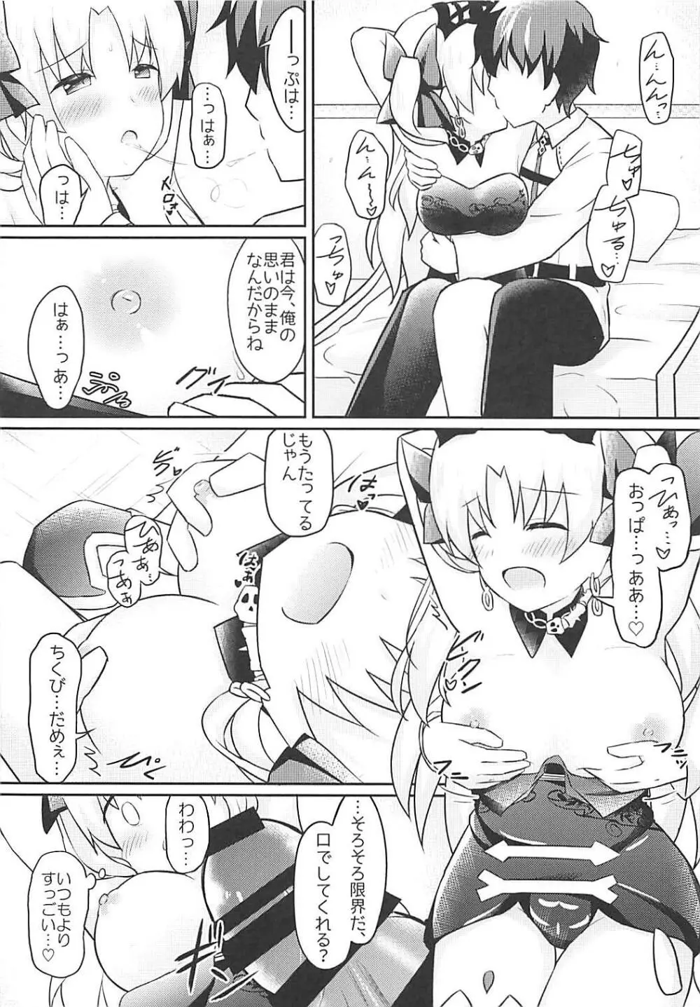 ドM女神のエレシュキガル Page.5