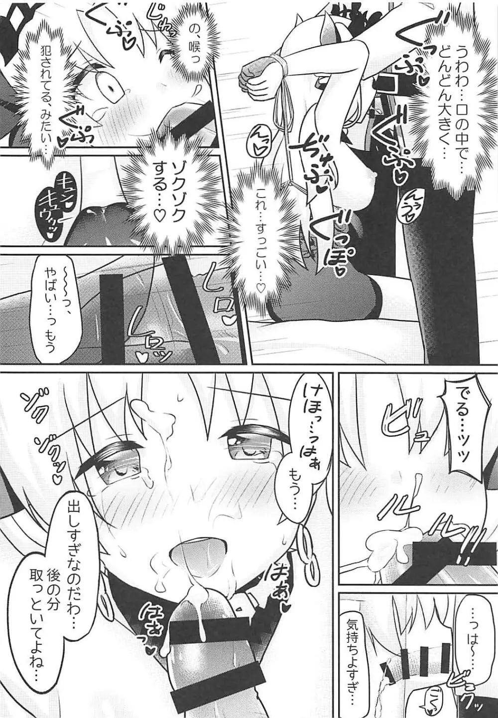 ドM女神のエレシュキガル Page.7