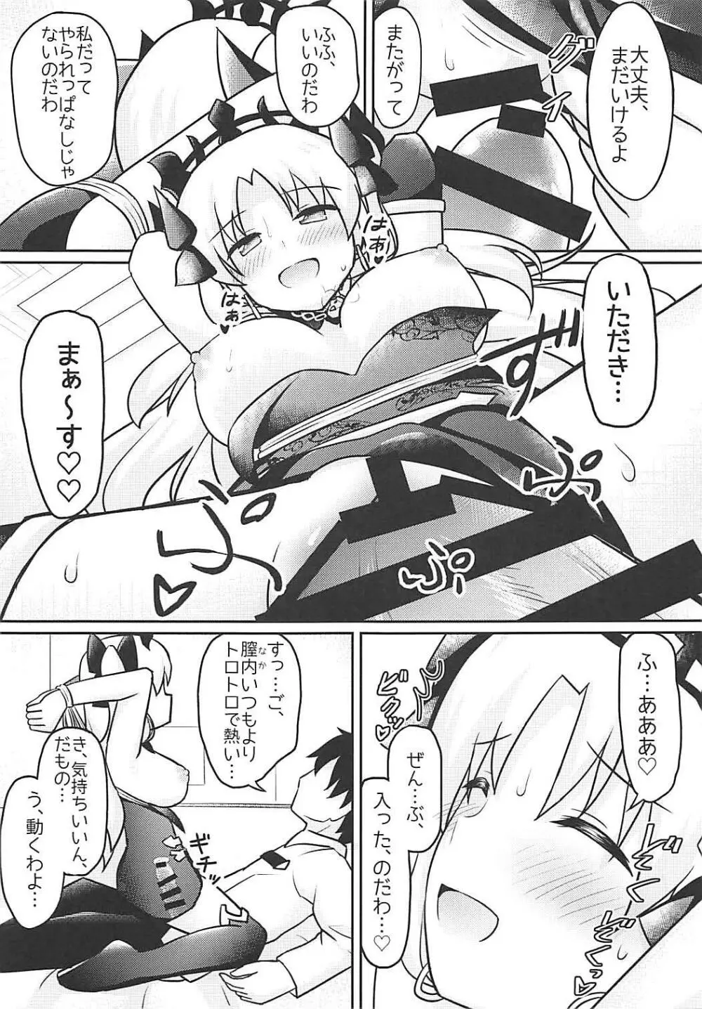 ドM女神のエレシュキガル Page.8