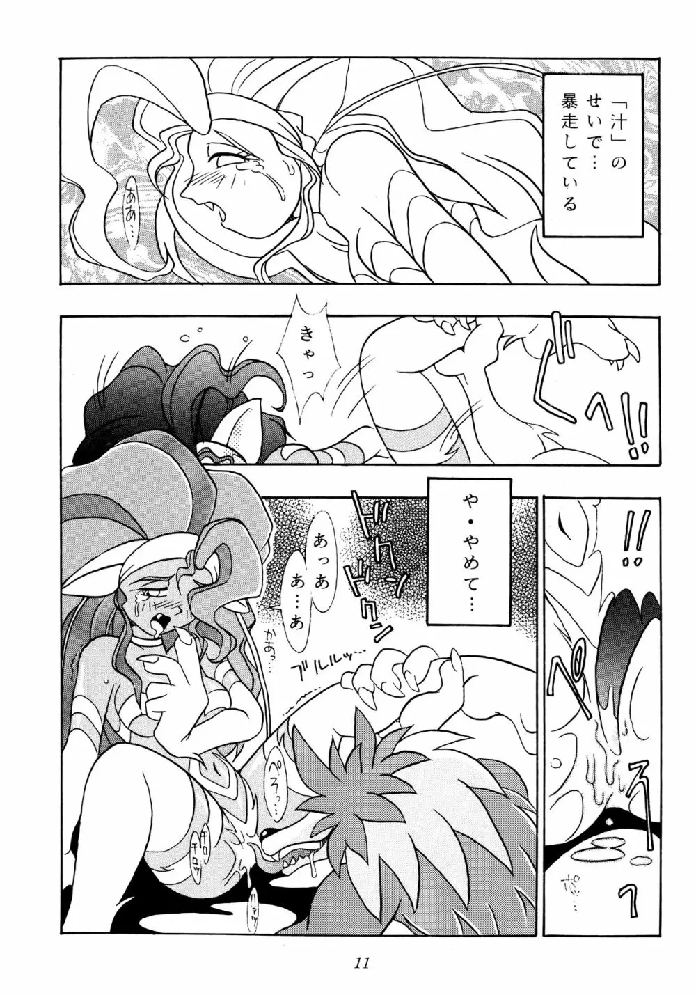 艶魔降臨 vol.1 Page.10