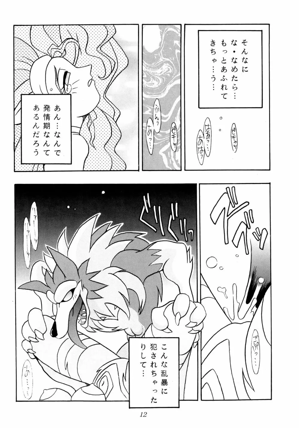 艶魔降臨 vol.1 Page.11