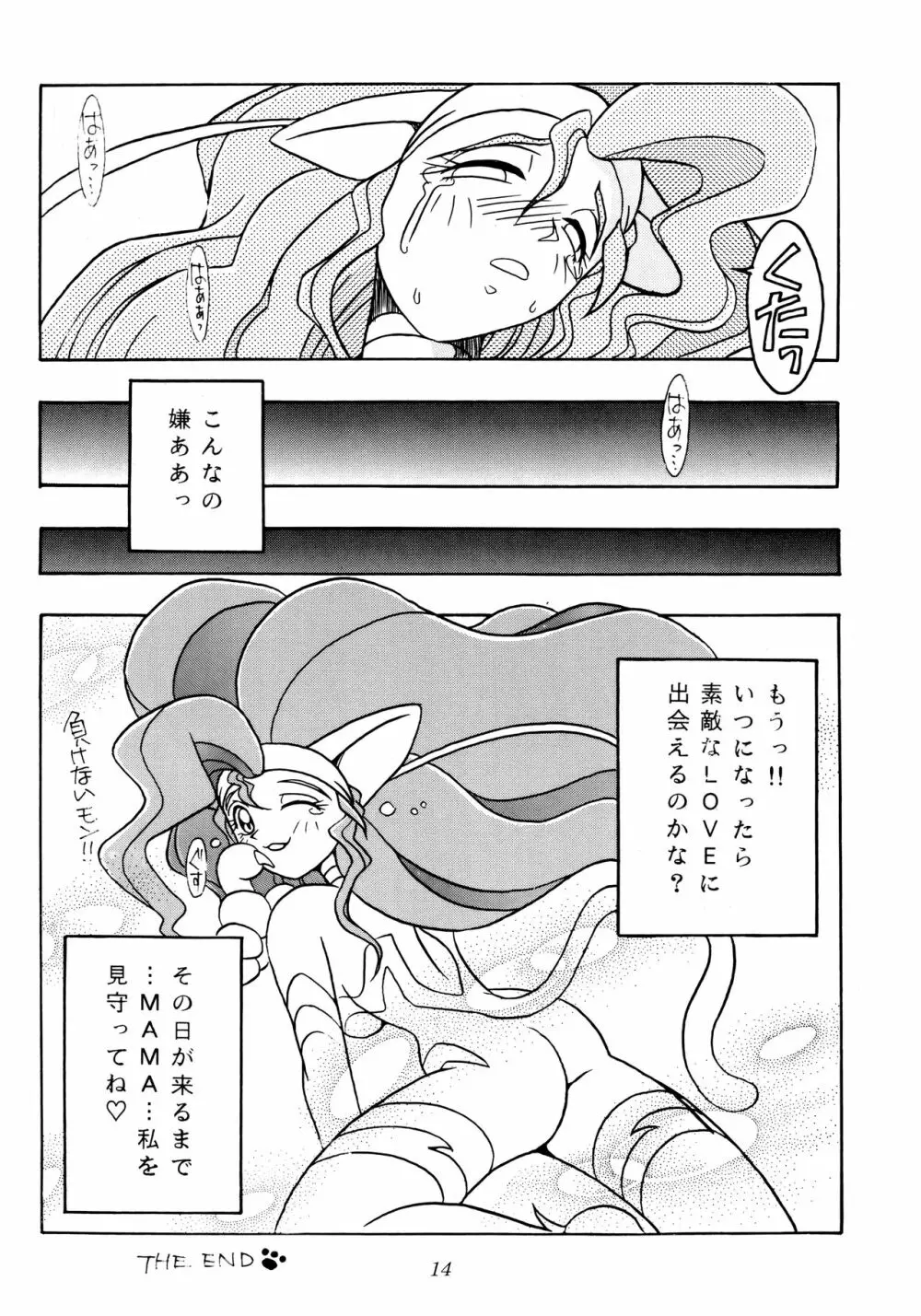 艶魔降臨 vol.1 Page.13