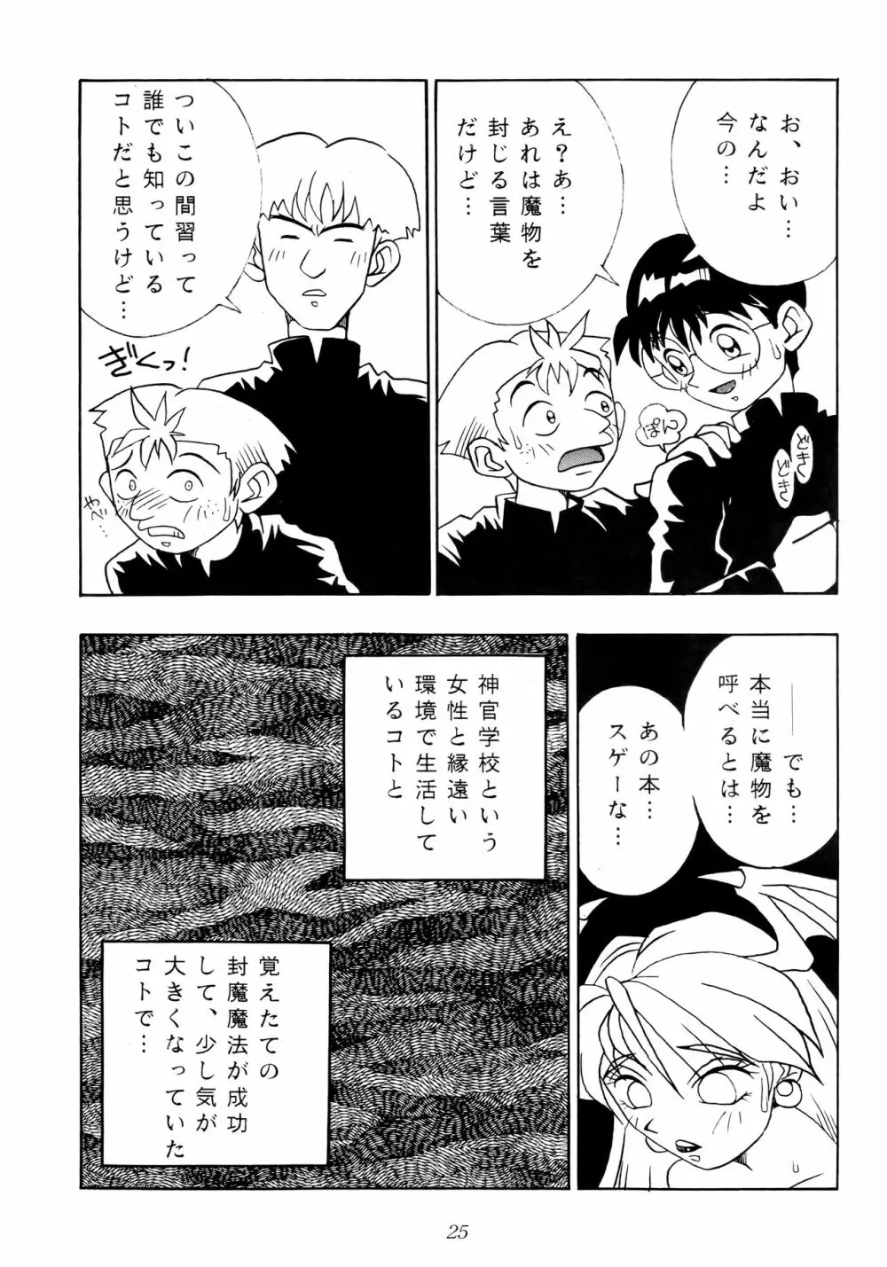 艶魔降臨 vol.1 Page.24