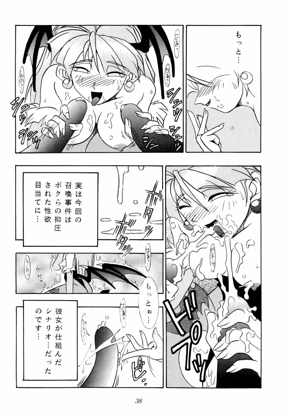 艶魔降臨 vol.1 Page.37