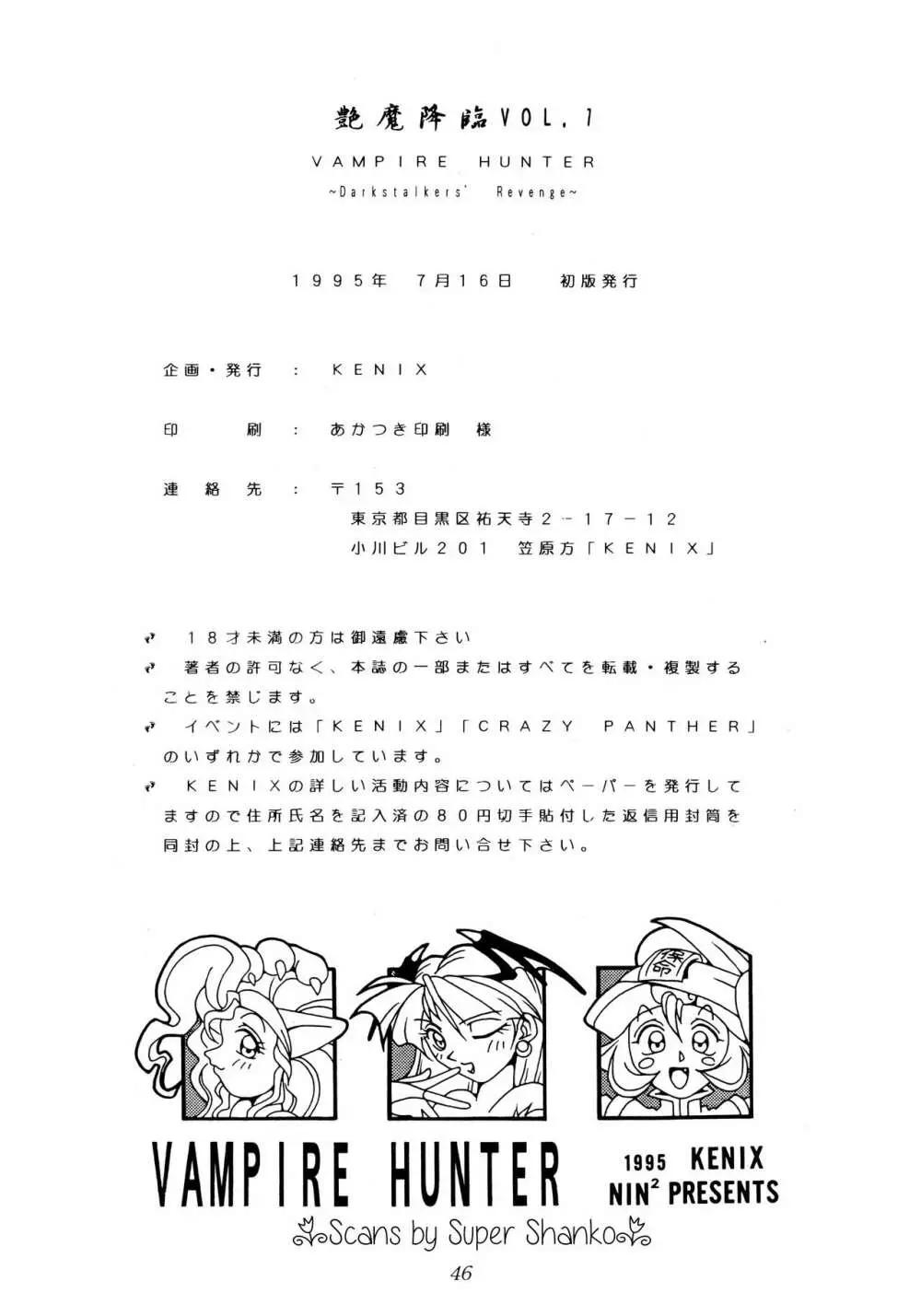 艶魔降臨 vol.1 Page.45