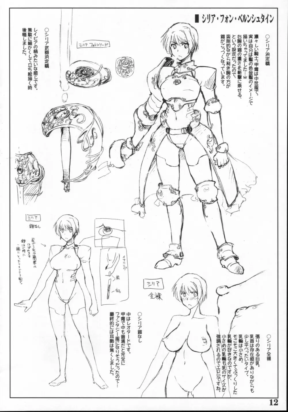 すみません今回は宇宙海賊な設定資料原画集です Page.10