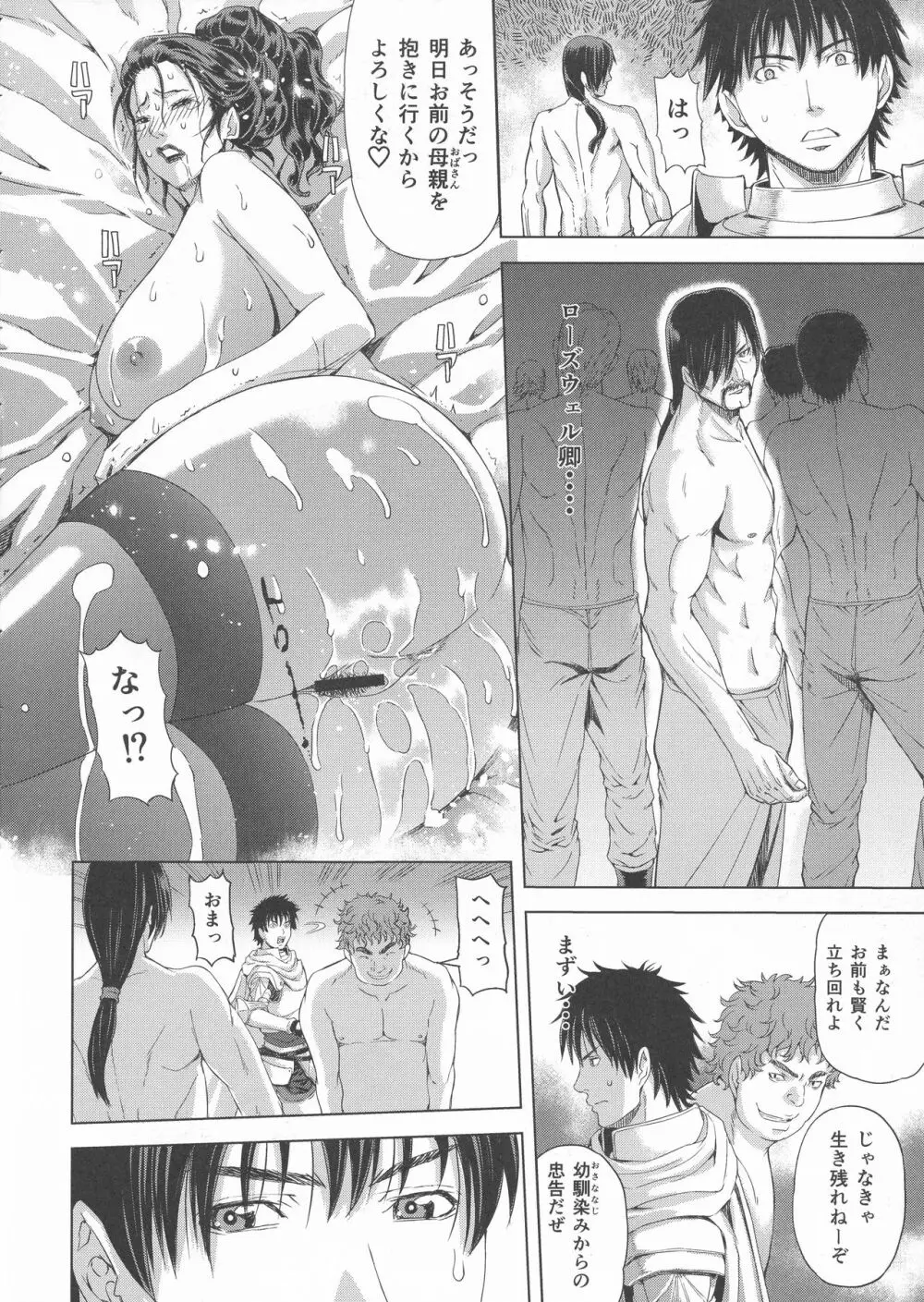 狂喜の王国 一ノ章 Page.24