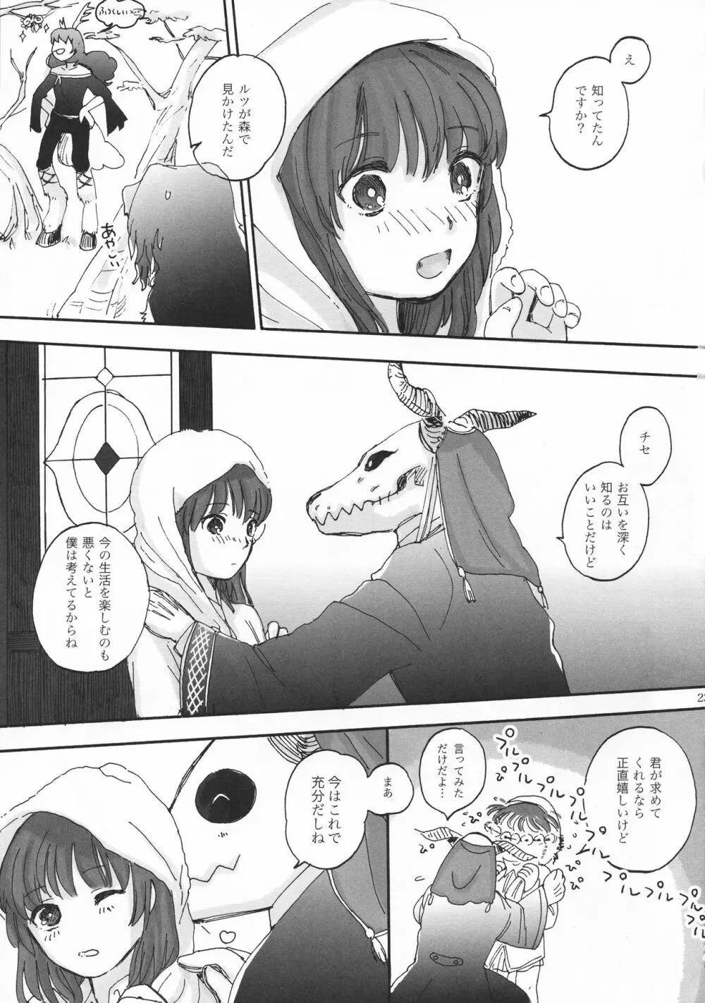 夫婦生活のススメ Page.21