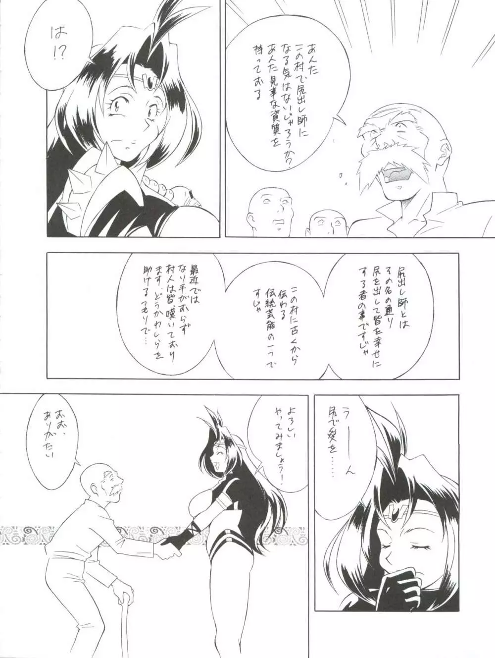 レッツゴー!!おかちめんたいこ Page.22