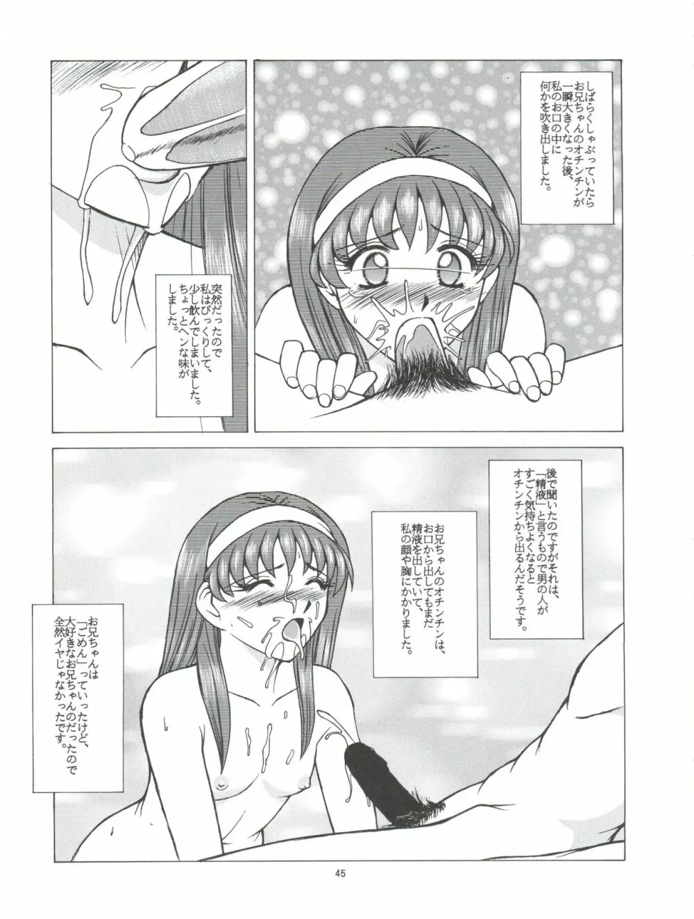 レッツゴー!!おかちめんたいこ Page.45