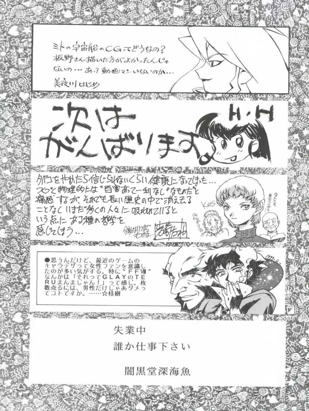 レッツゴー!!おかちめんたいこ Page.96