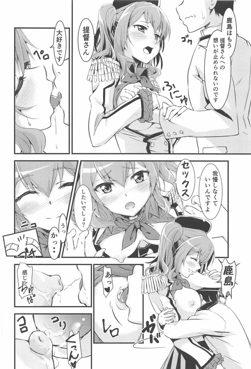 ちょろいチョロチョロだよ!鹿島さん Page.11