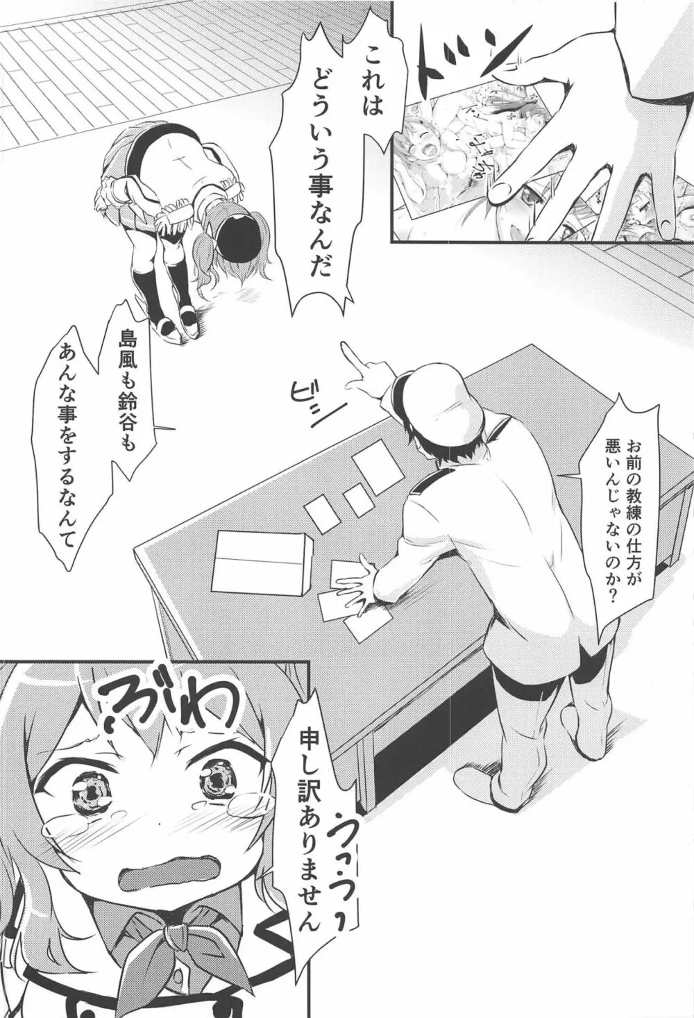 ちょろいチョロチョロだよ!鹿島さん Page.5