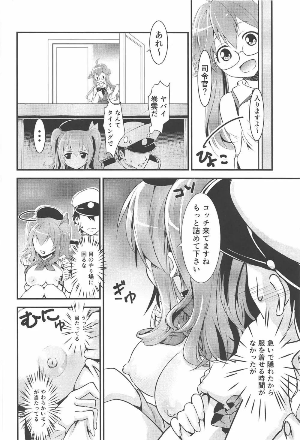 ちょろいチョロチョロだよ!鹿島さん Page.7