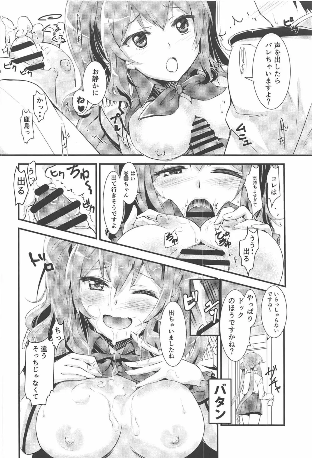 ちょろいチョロチョロだよ!鹿島さん Page.9