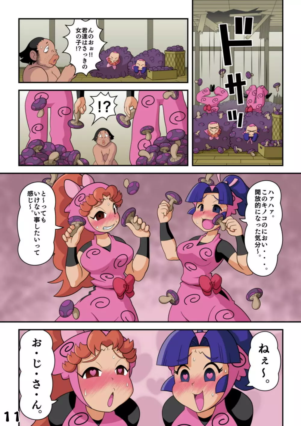 淫たまヤッ太郎 Page.11