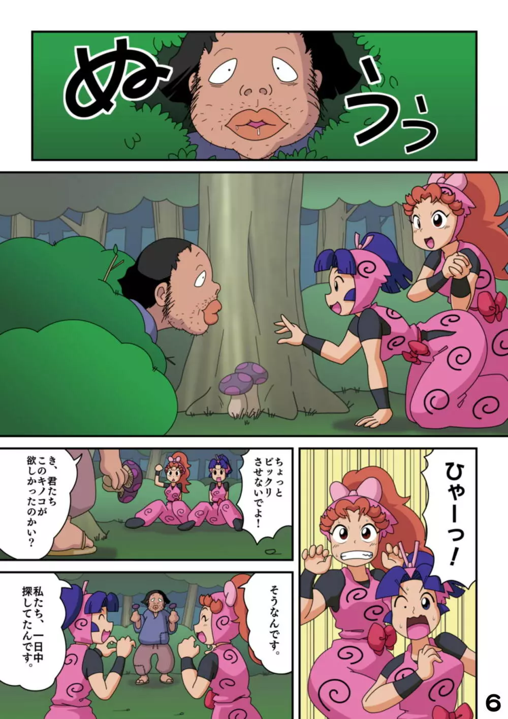 淫たまヤッ太郎 Page.6