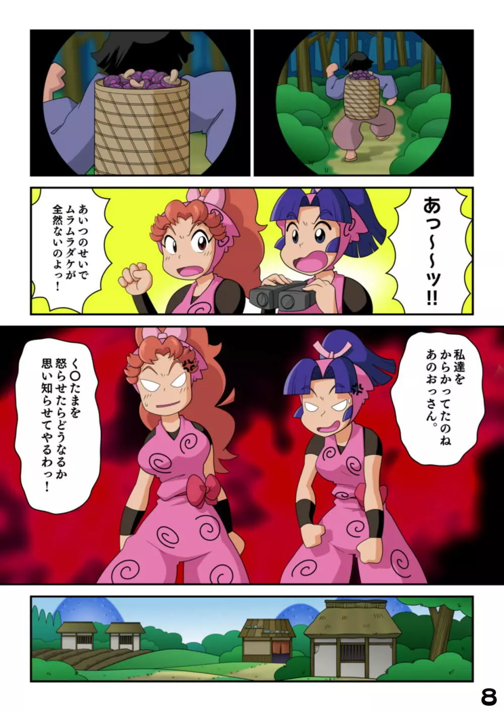 淫たまヤッ太郎 Page.8