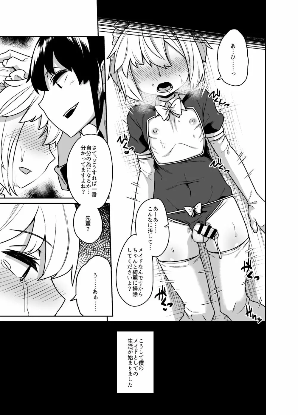 先輩は性奴隷 Page.11