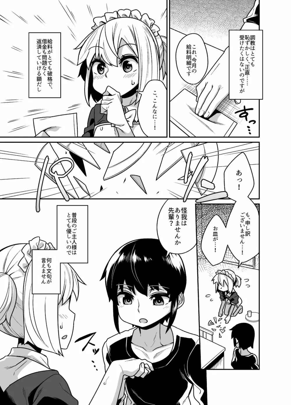 先輩は性奴隷 Page.13