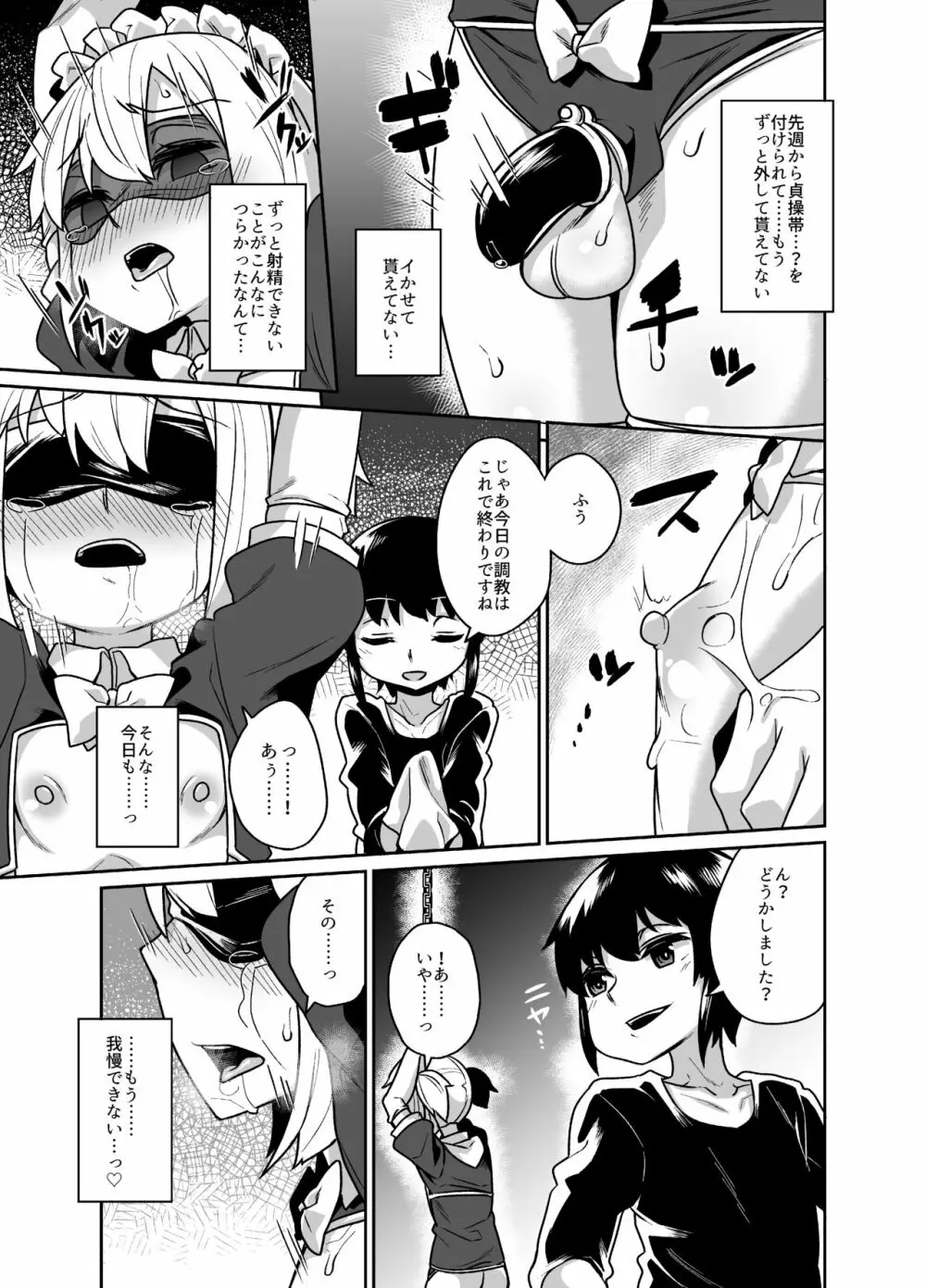 先輩は性奴隷 Page.15