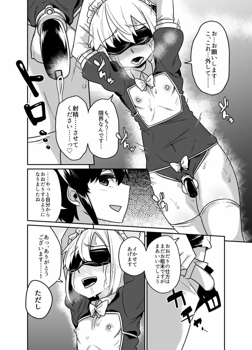 先輩は性奴隷 Page.16