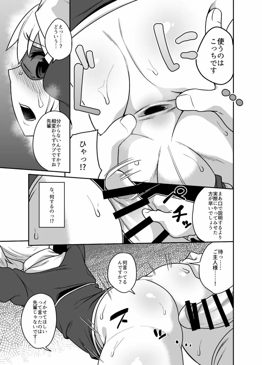 先輩は性奴隷 Page.17