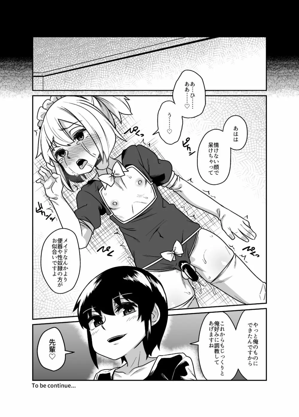 先輩は性奴隷 Page.21