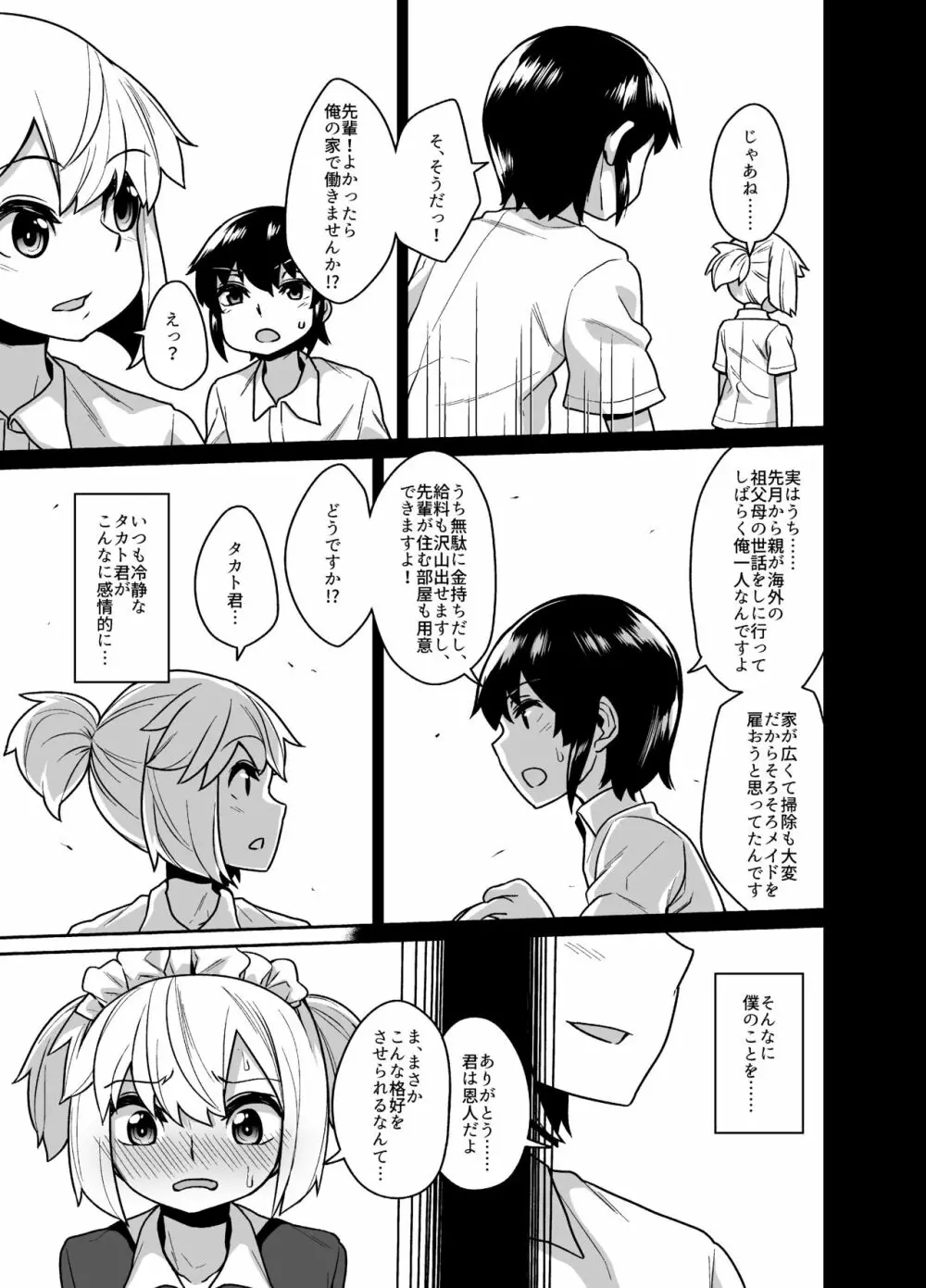 先輩は性奴隷 Page.7