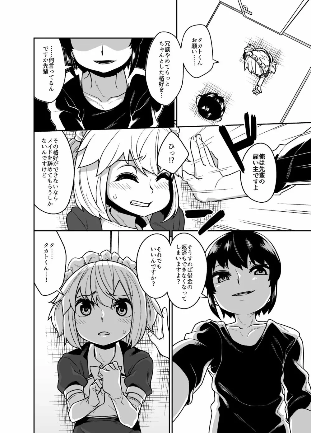 先輩は性奴隷 Page.8